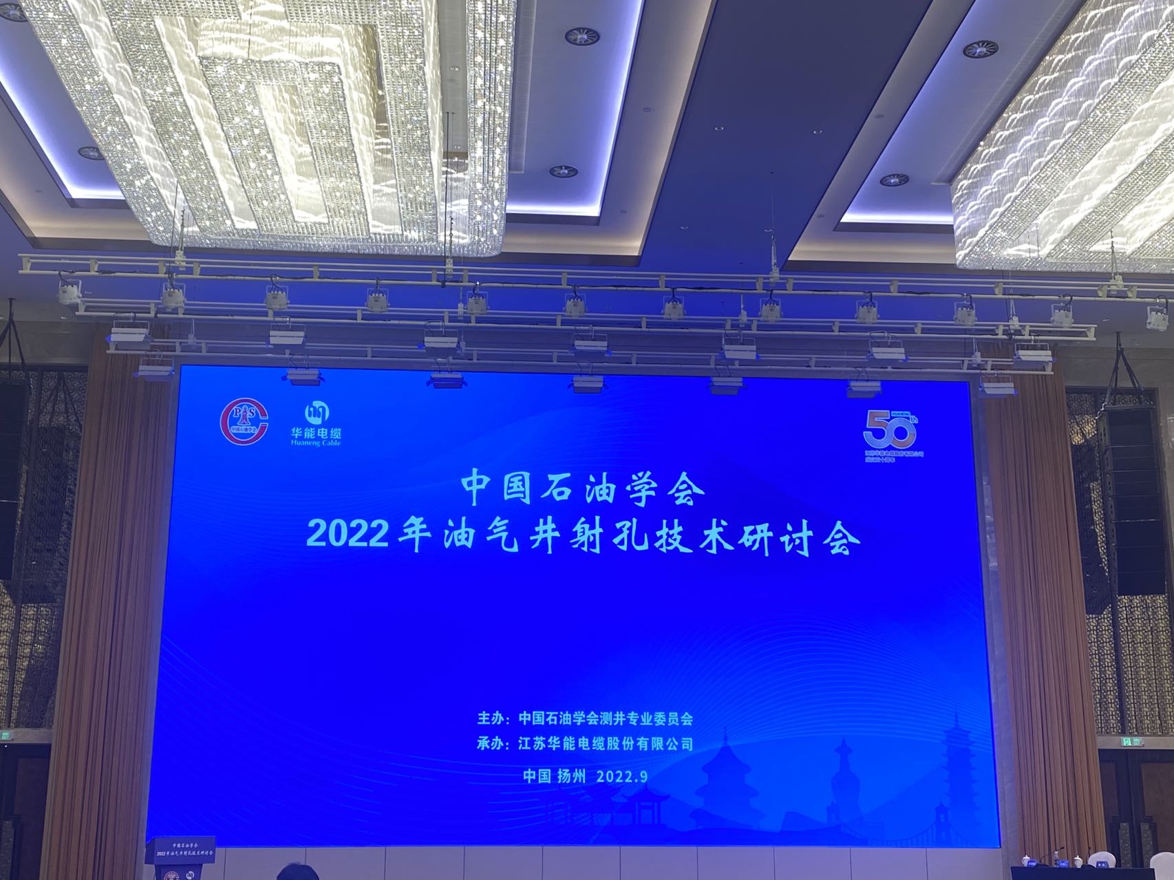 2022年射孔技術(shù)交流會