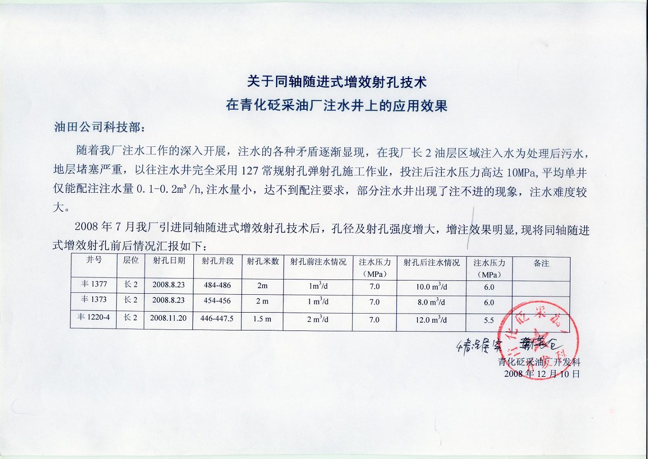 青化砭采油廠注水井應(yīng)用效果.jpg